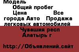  › Модель ­ Chevrolet TrailBlazer › Общий пробег ­ 110 › Цена ­ 460 000 - Все города Авто » Продажа легковых автомобилей   . Чувашия респ.,Алатырь г.